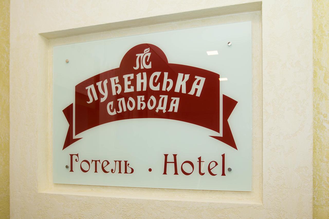 Hotel Lubenska Sloboda Olshanka Esterno foto